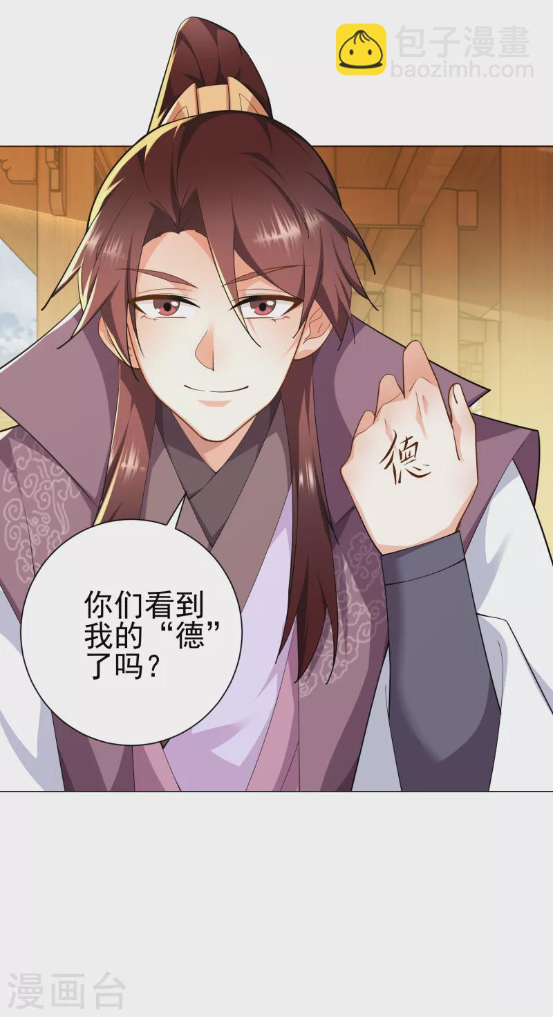 🍴极品狂婿 第75话 笔杆未动，拳头先行 第22页