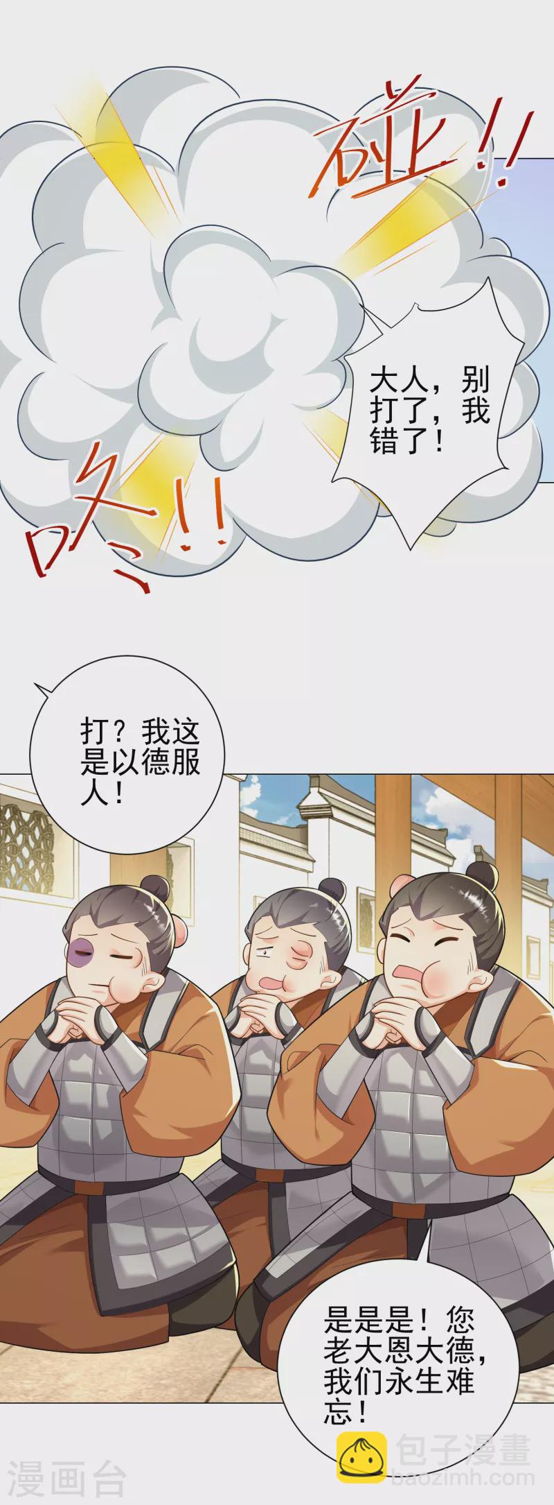 🍴极品狂婿 第75话 笔杆未动，拳头先行 第24页