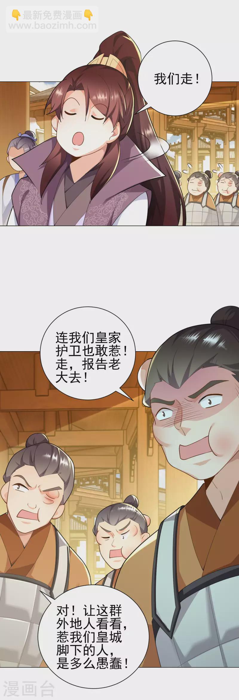 🍴极品狂婿 第75话 笔杆未动，拳头先行 第25页