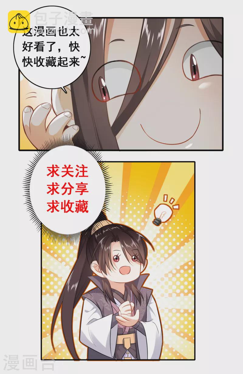 🍴极品狂婿 第75话 笔杆未动，拳头先行 第26页