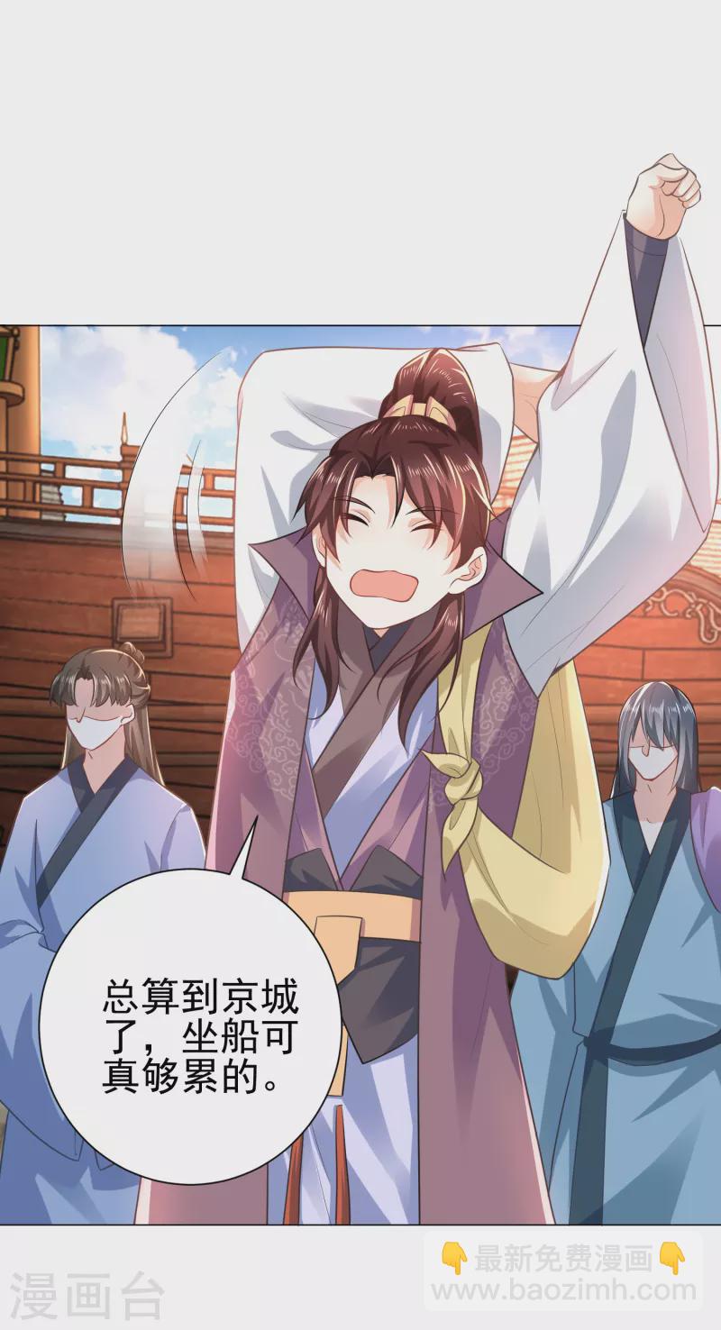 🍴极品狂婿 第75话 笔杆未动，拳头先行 第3页