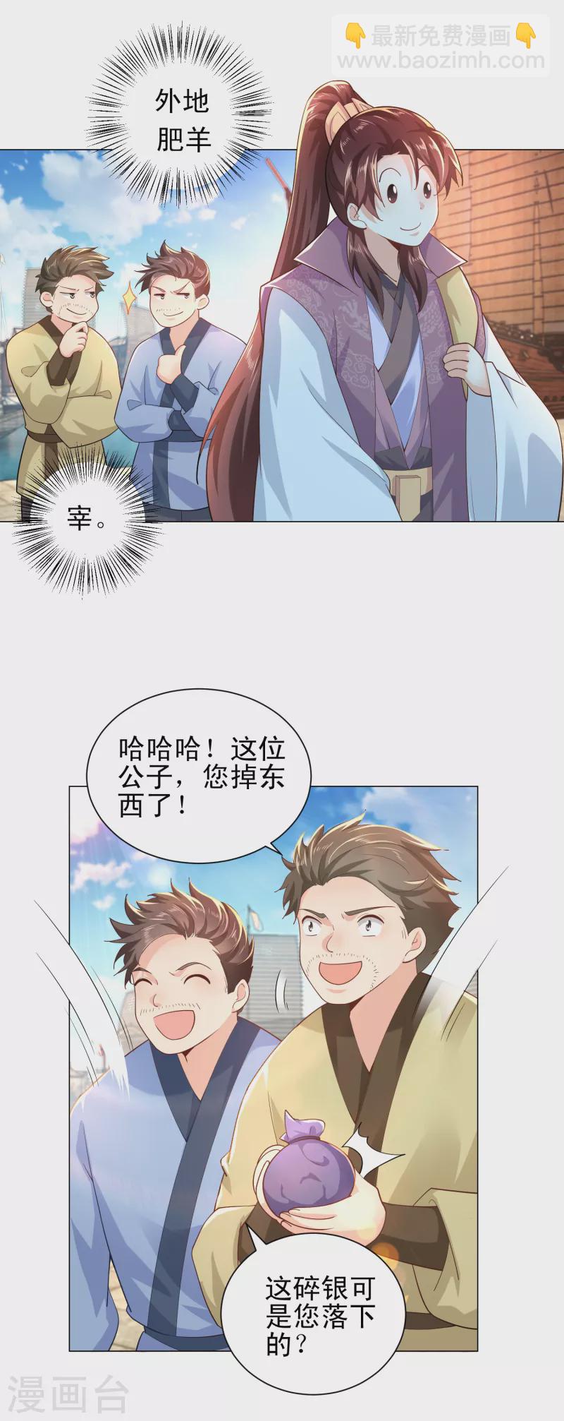 🍴极品狂婿 第75话 笔杆未动，拳头先行 第4页