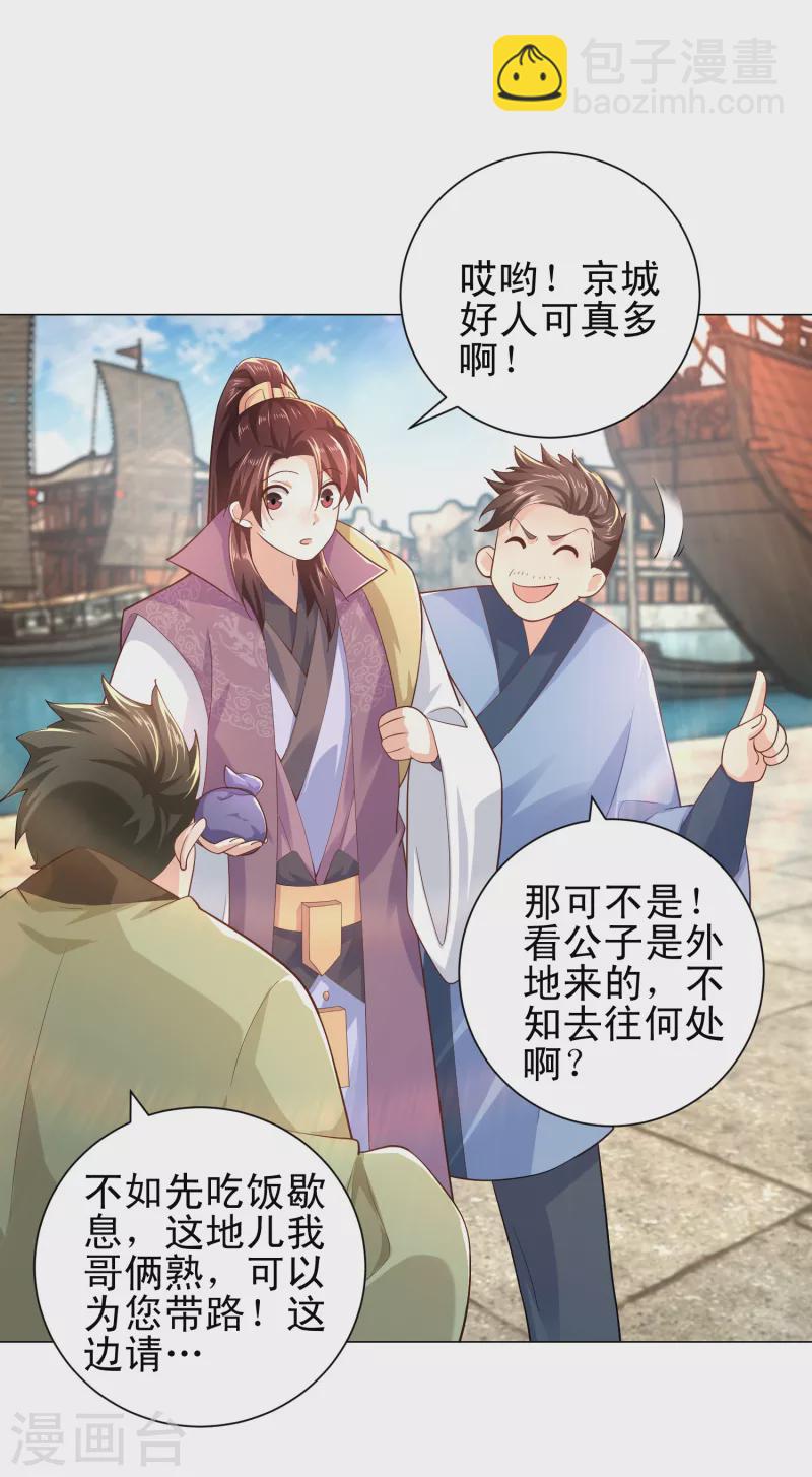 🍴极品狂婿 第75话 笔杆未动，拳头先行 第5页