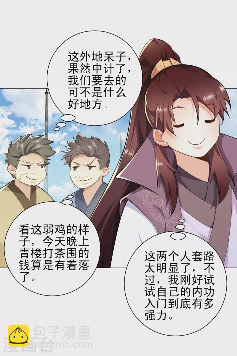 🍴极品狂婿 第75话 笔杆未动，拳头先行 第6页