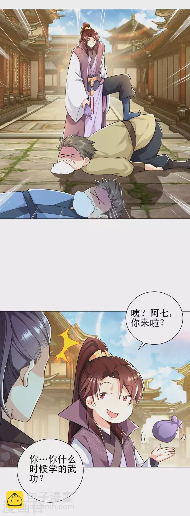 🍴极品狂婿 第75话 笔杆未动，拳头先行 第9页