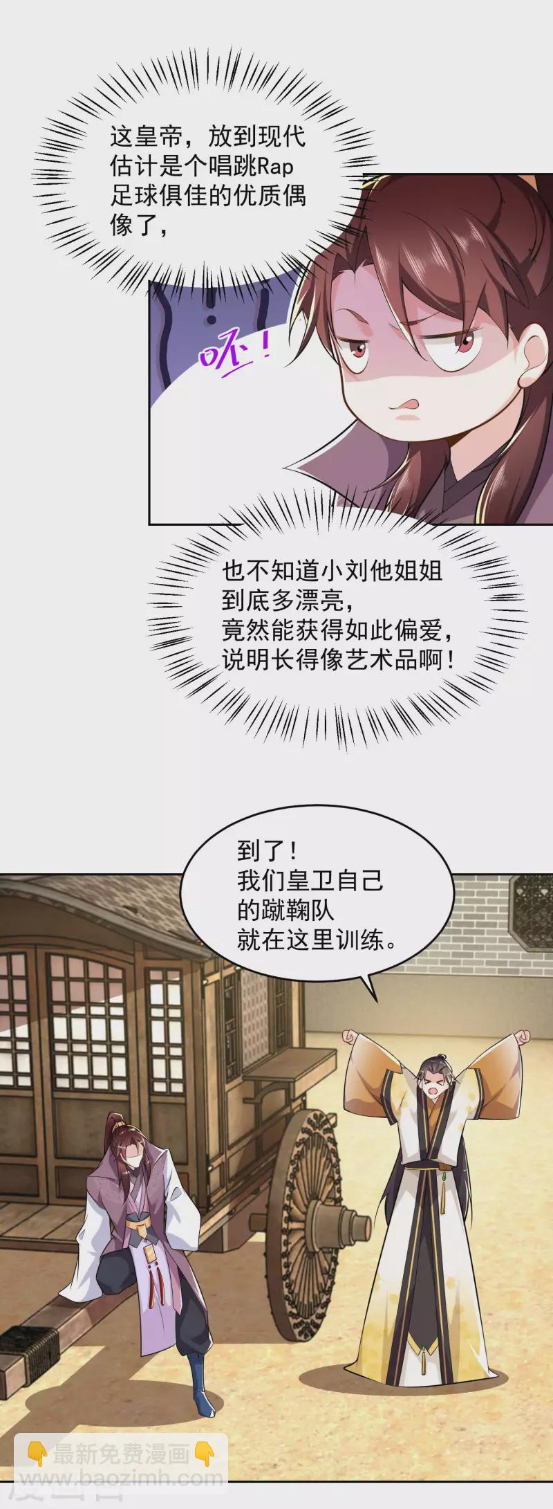 🍴极品狂婿 第77话 足球流氓的诞生 第10页