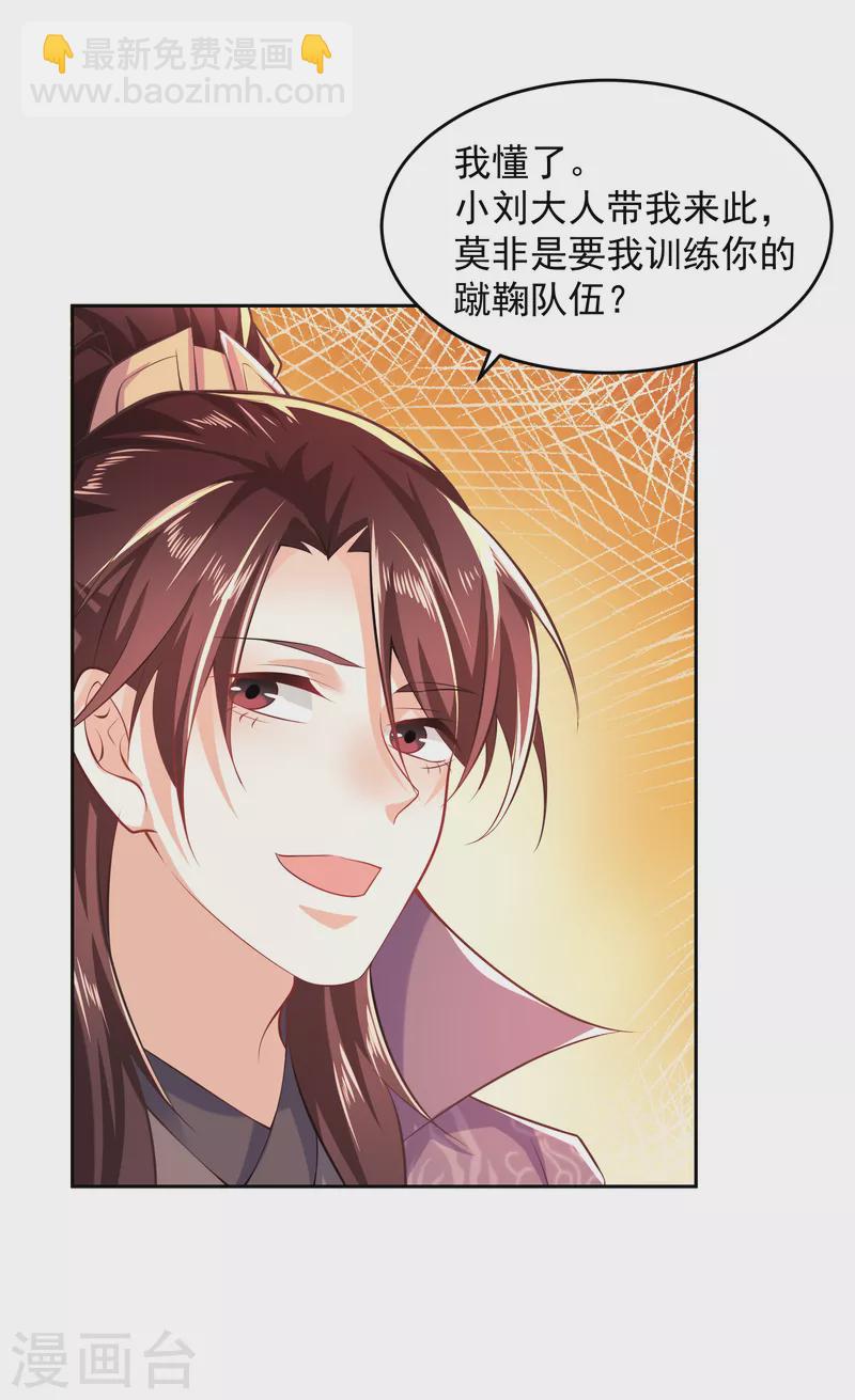 🍴极品狂婿 第77话 足球流氓的诞生 第13页