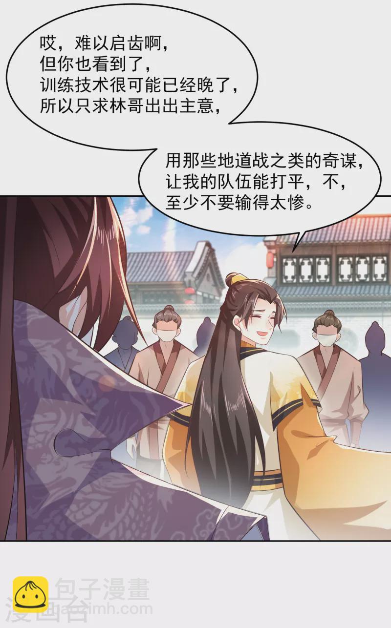 🍴极品狂婿 第77话 足球流氓的诞生 第14页