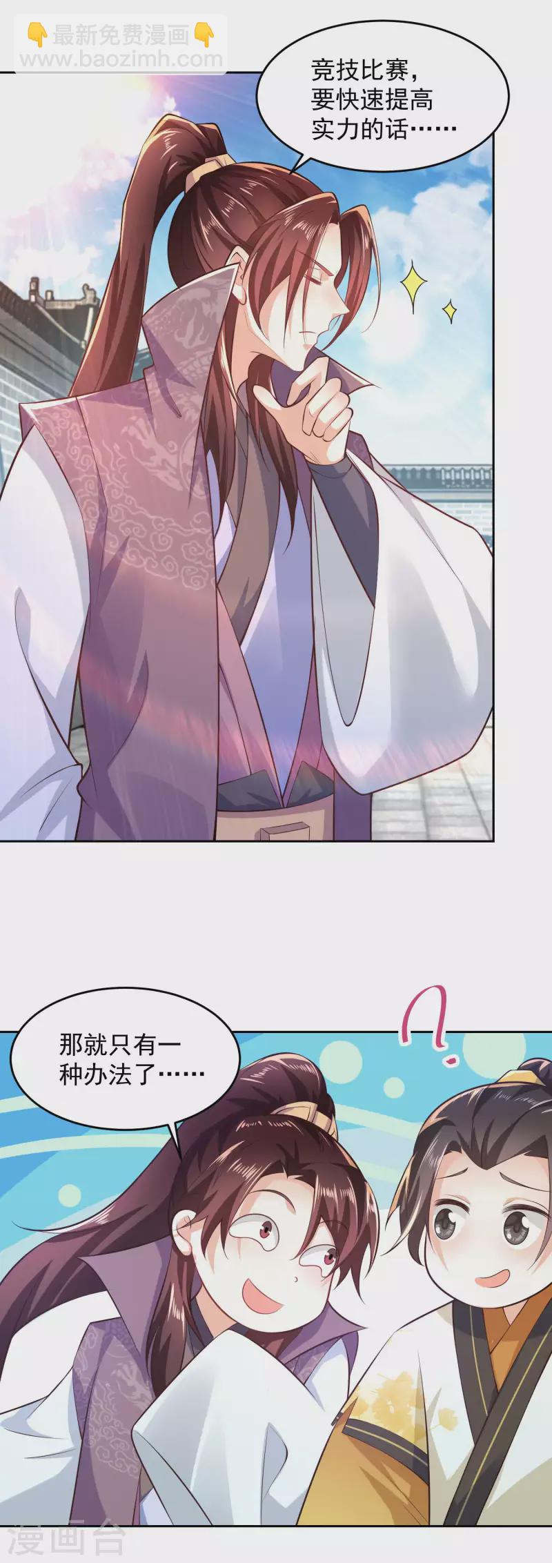 🍴极品狂婿 第77话 足球流氓的诞生 第15页