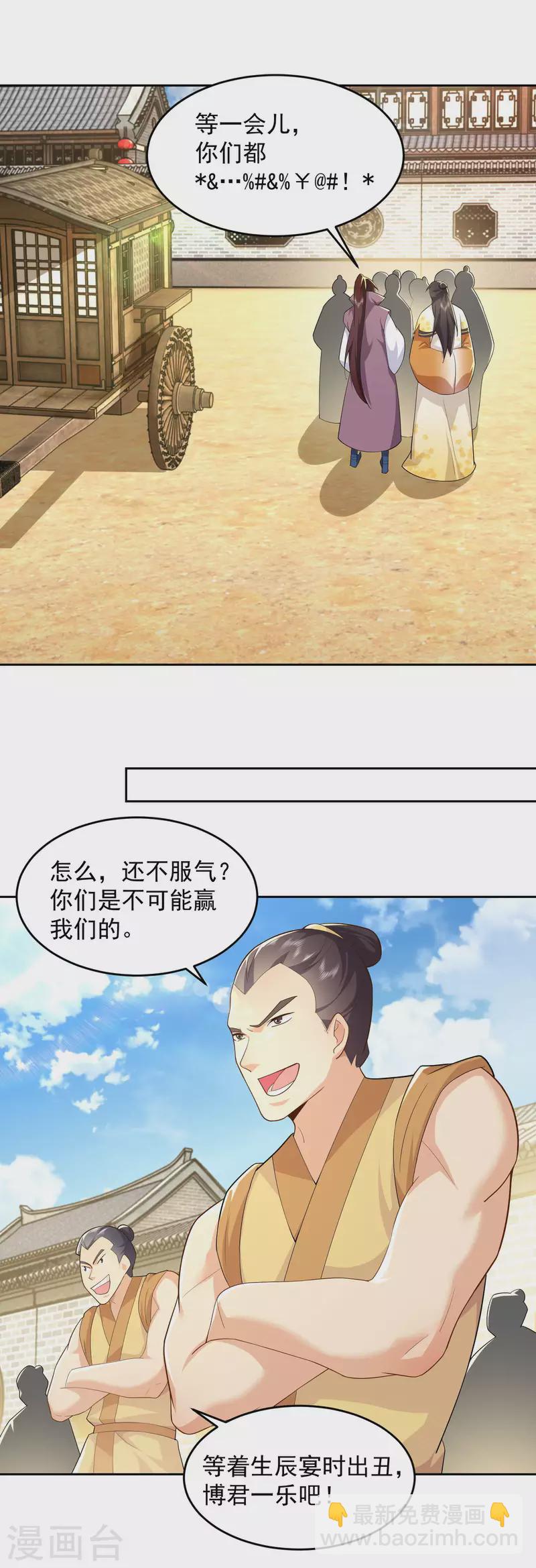 🍴极品狂婿 第77话 足球流氓的诞生 第16页
