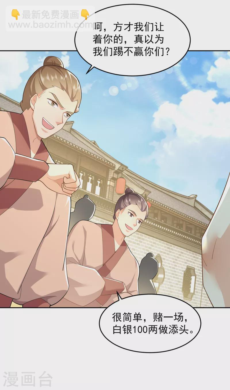 🍴极品狂婿 第77话 足球流氓的诞生 第17页