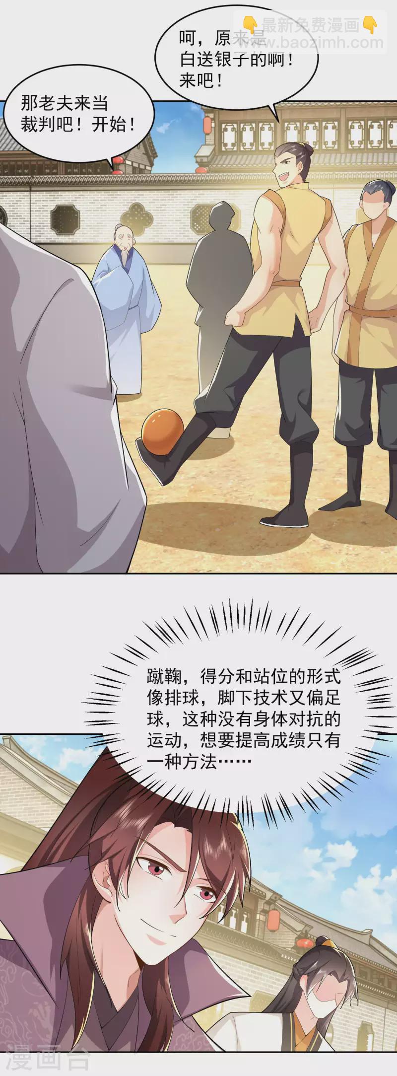🍴极品狂婿 第77话 足球流氓的诞生 第18页