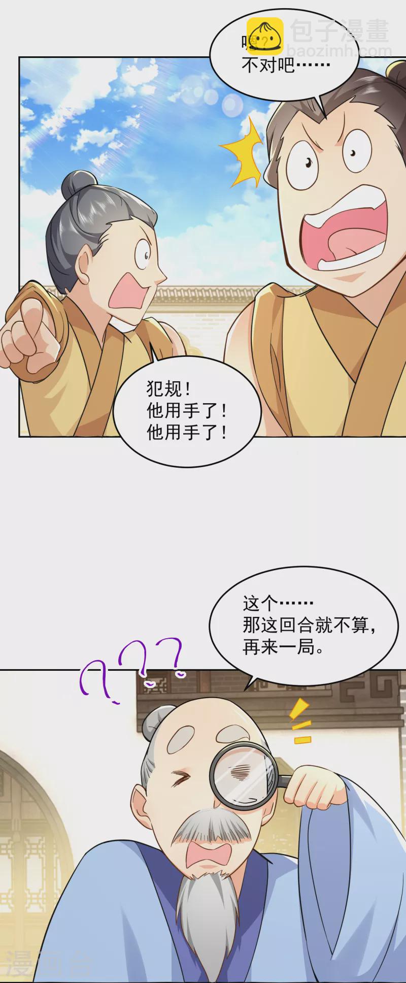 🍴极品狂婿 第77话 足球流氓的诞生 第20页