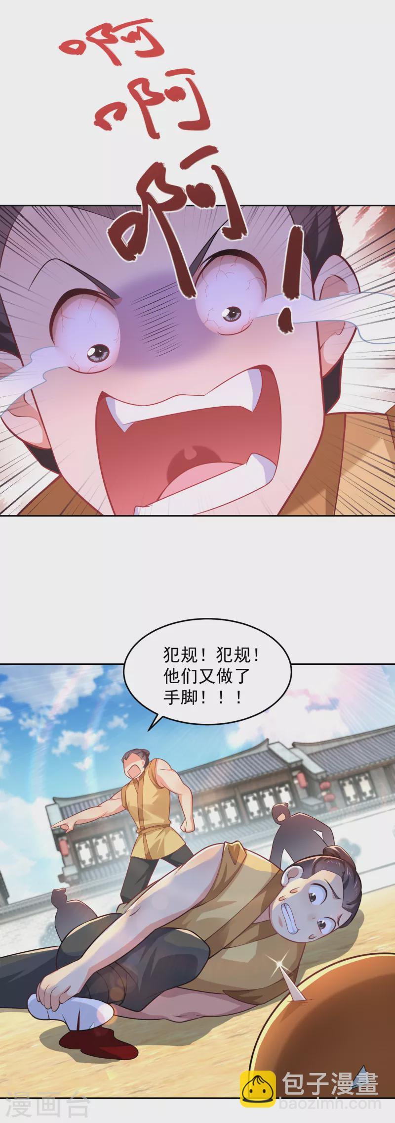 🍴极品狂婿 第77话 足球流氓的诞生 第22页