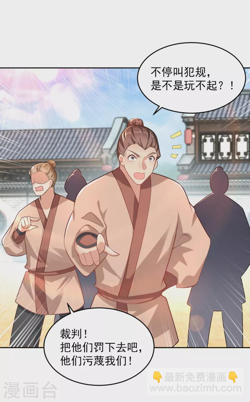 🍴极品狂婿 第77话 足球流氓的诞生 第23页