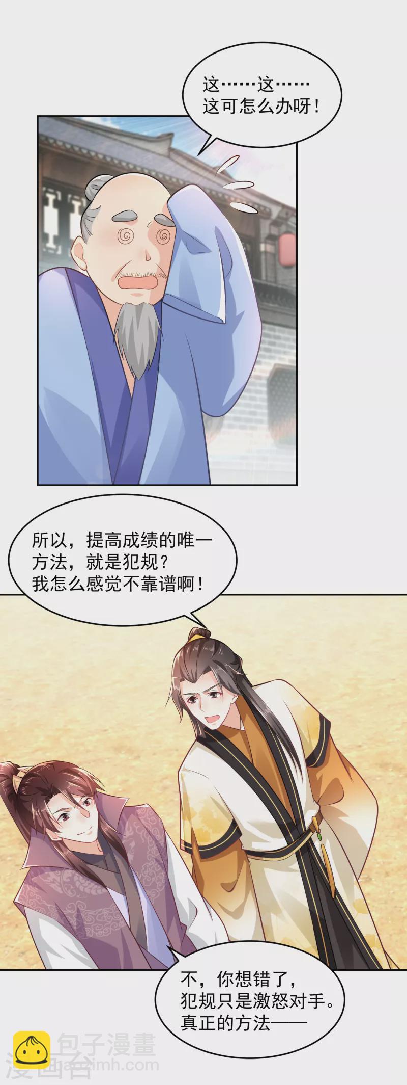 🍴极品狂婿 第77话 足球流氓的诞生 第24页