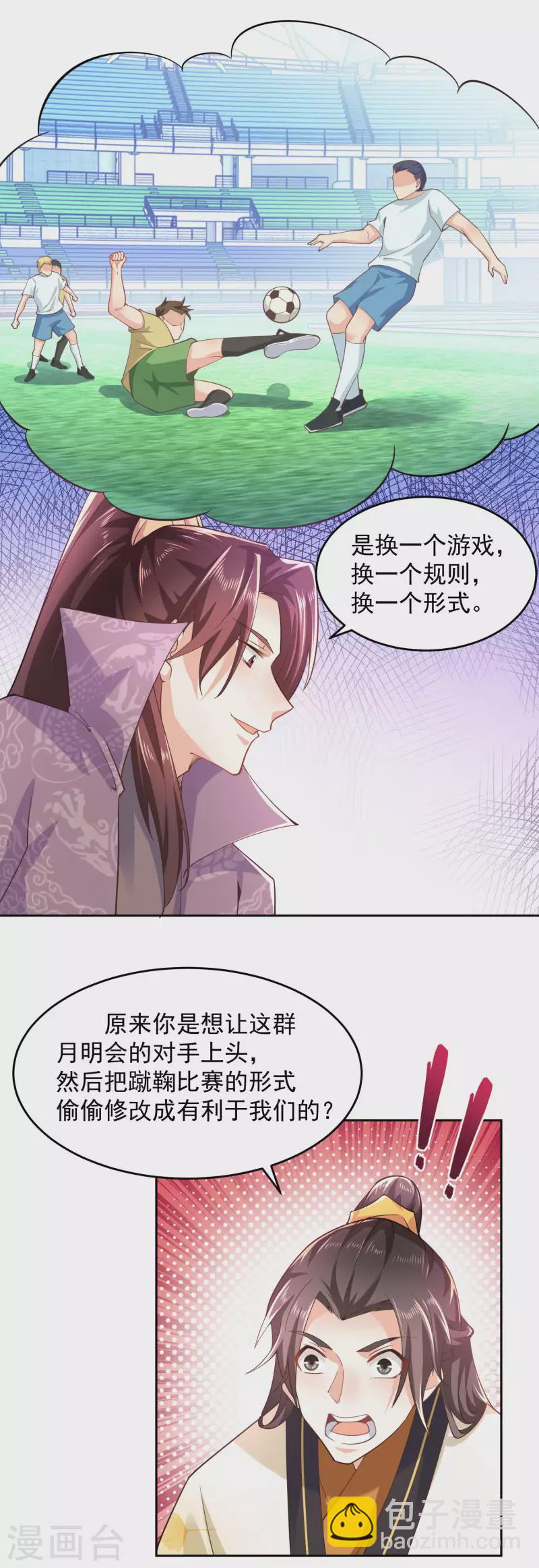 🍴极品狂婿 第77话 足球流氓的诞生 第25页