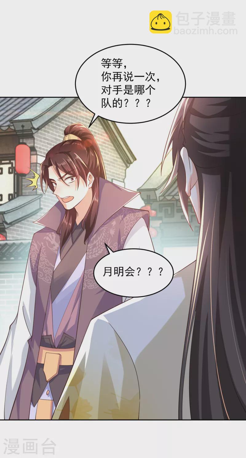 🍴极品狂婿 第77话 足球流氓的诞生 第26页