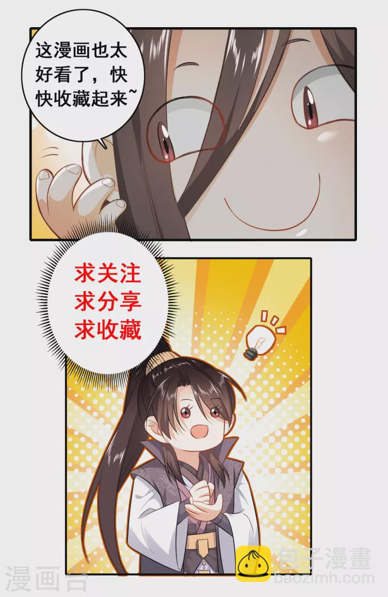 🍴极品狂婿 第77话 足球流氓的诞生 第27页