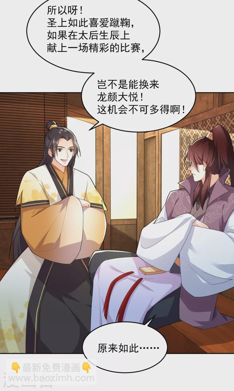 🍴极品狂婿 第77话 足球流氓的诞生 第9页