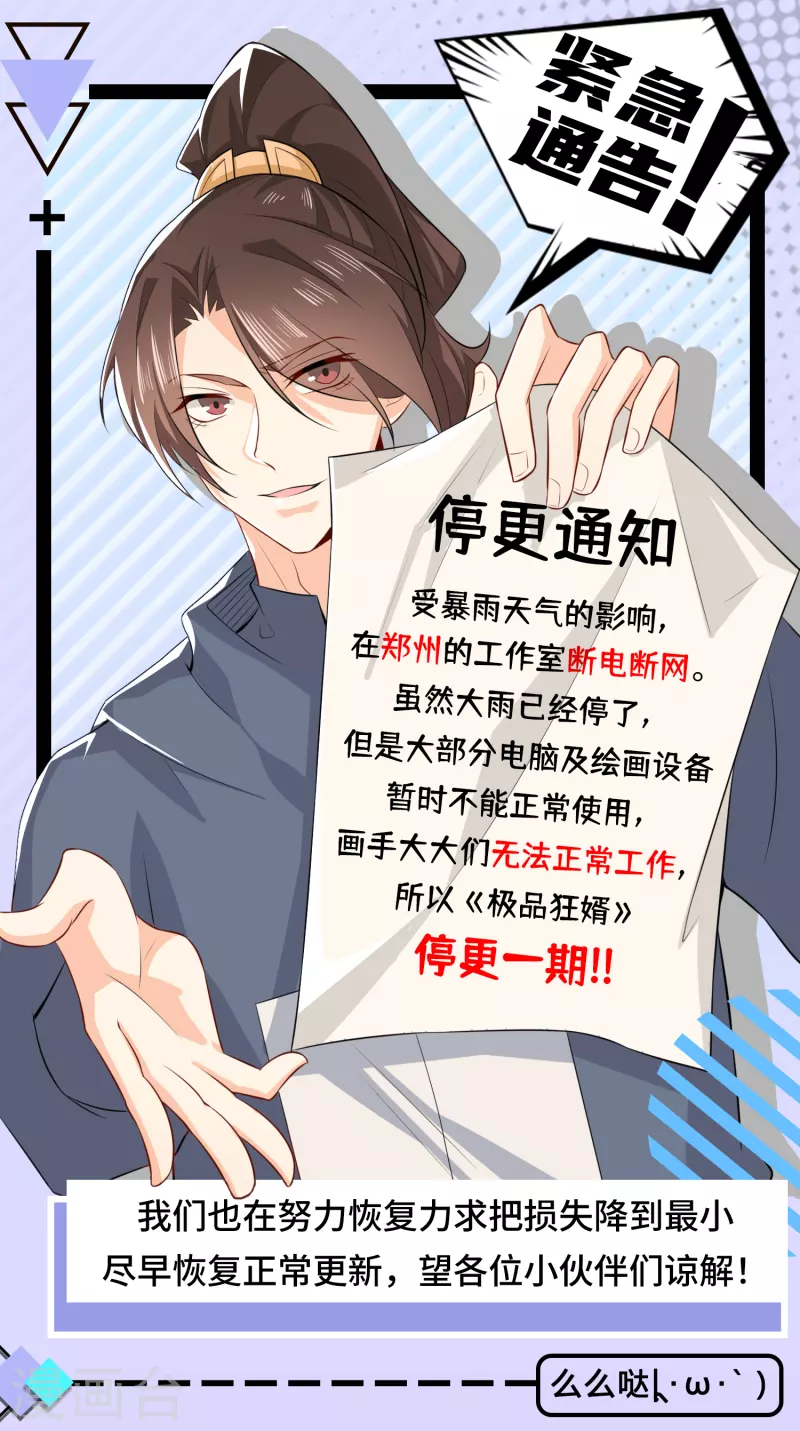 🍴极品狂婿 停更公告 第1页