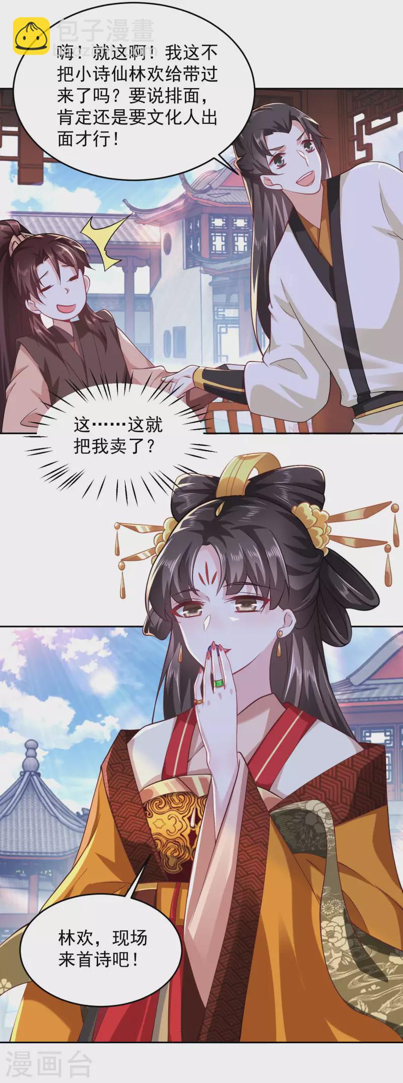 🍴极品狂婿 第80话 真的没诗了，一点都没了 第10页