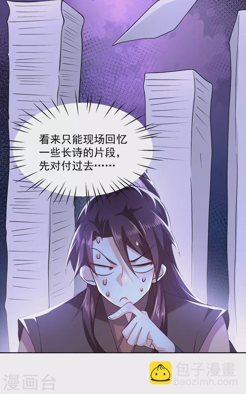 🍴极品狂婿 第80话 真的没诗了，一点都没了 第12页