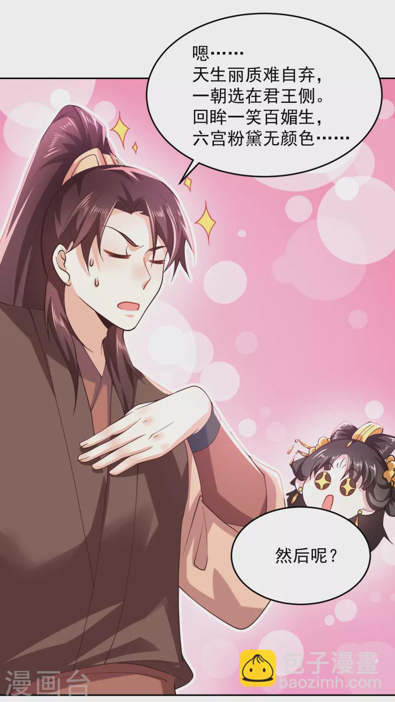 🍴极品狂婿 第80话 真的没诗了，一点都没了 第13页