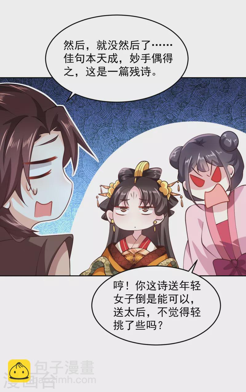 🍴极品狂婿 第80话 真的没诗了，一点都没了 第14页