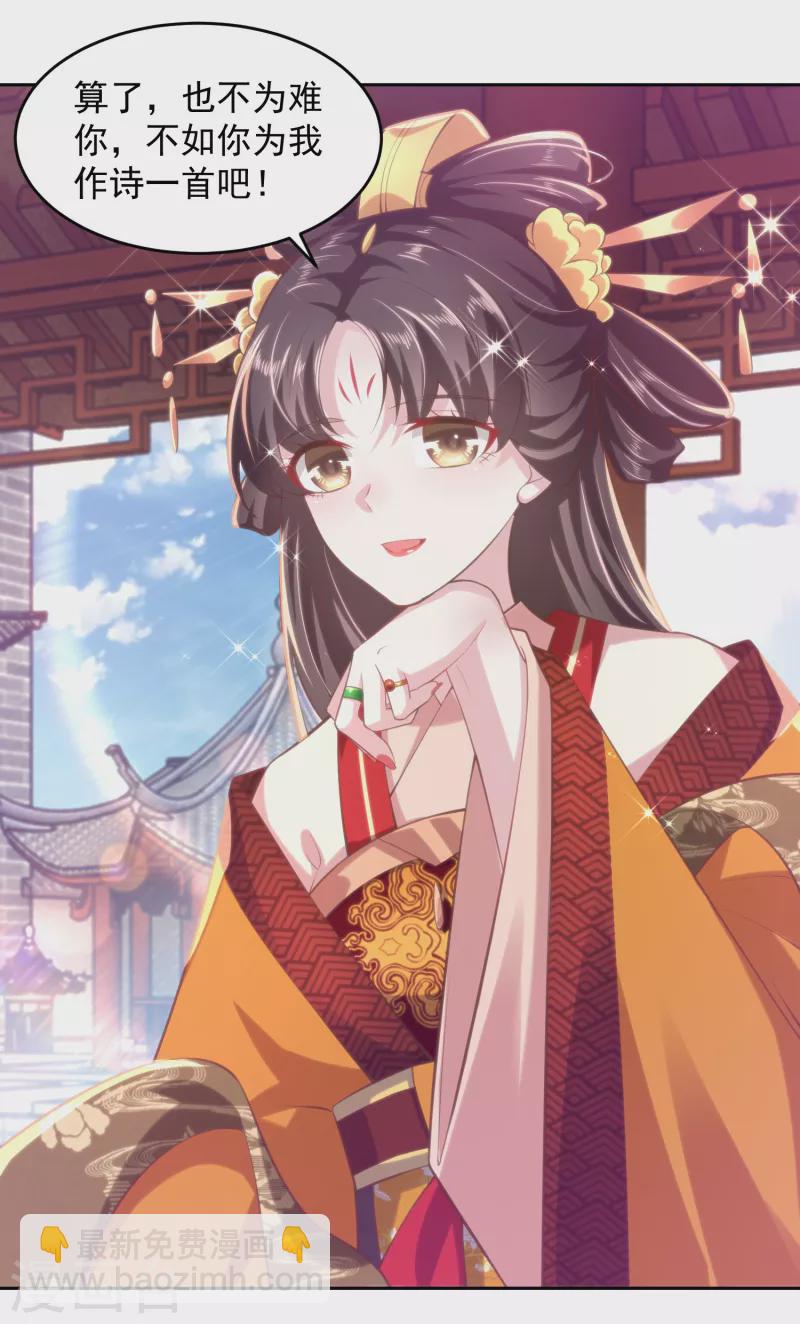 🍴极品狂婿 第80话 真的没诗了，一点都没了 第15页
