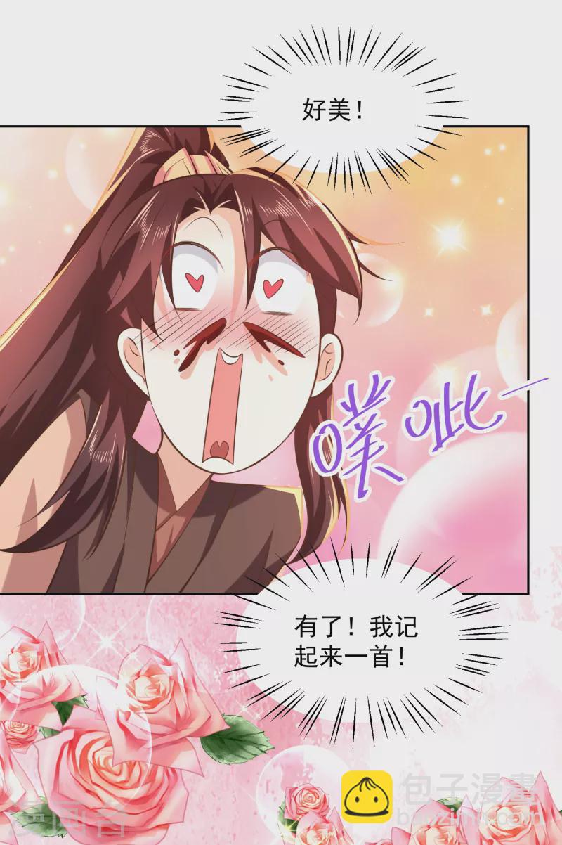 🍴极品狂婿 第80话 真的没诗了，一点都没了 第16页