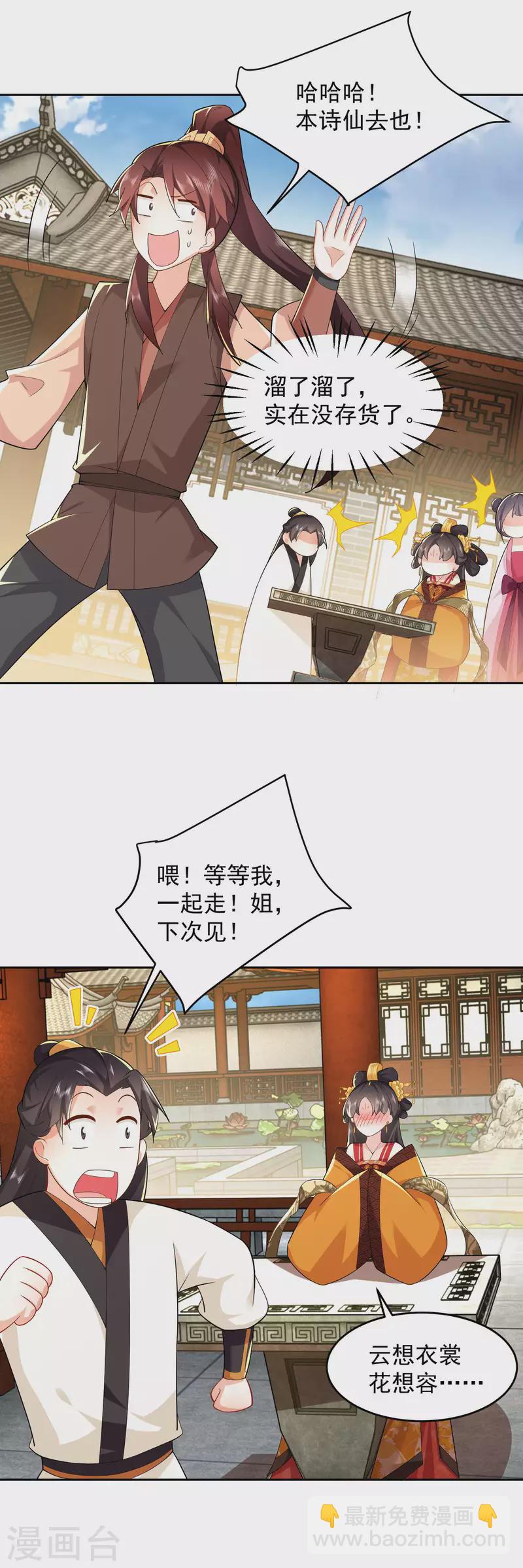 🍴极品狂婿 第80话 真的没诗了，一点都没了 第19页