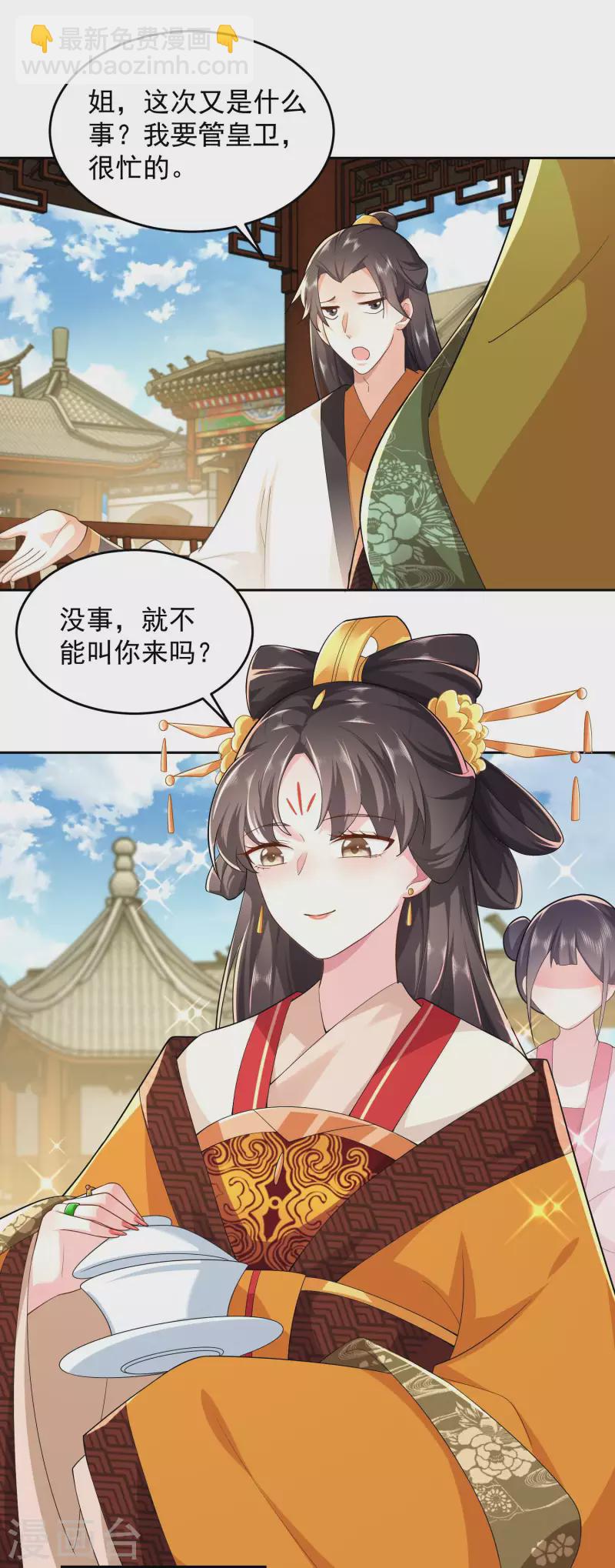 🍴极品狂婿 第80话 真的没诗了，一点都没了 第2页