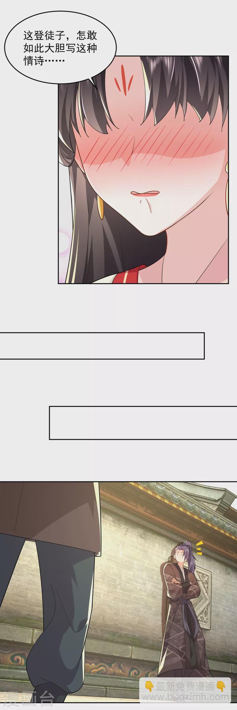 🍴极品狂婿 第80话 真的没诗了，一点都没了 第20页