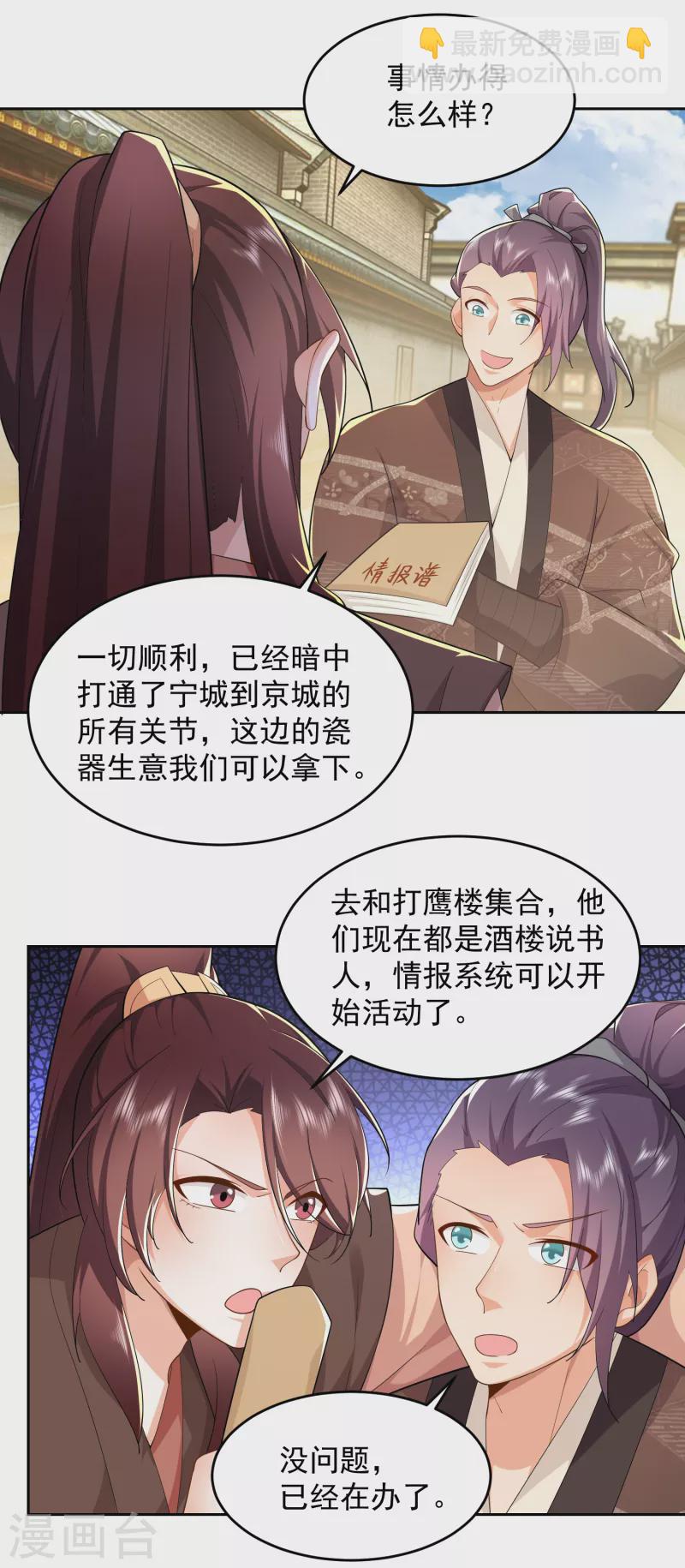 🍴极品狂婿 第80话 真的没诗了，一点都没了 第22页