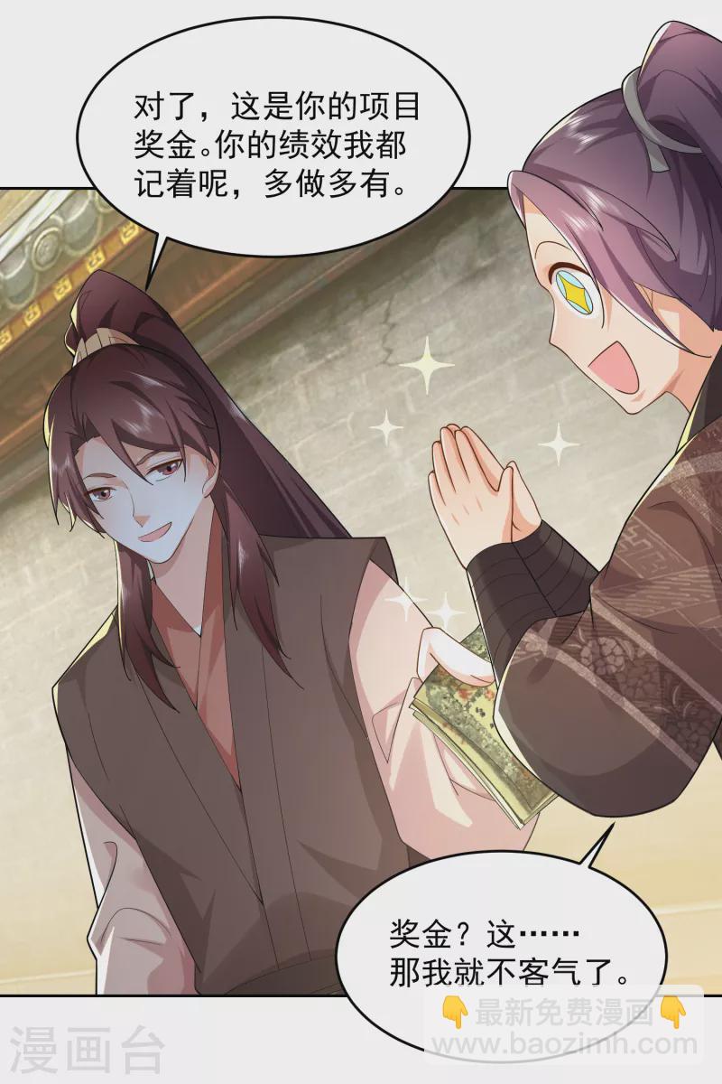 🍴极品狂婿 第80话 真的没诗了，一点都没了 第23页