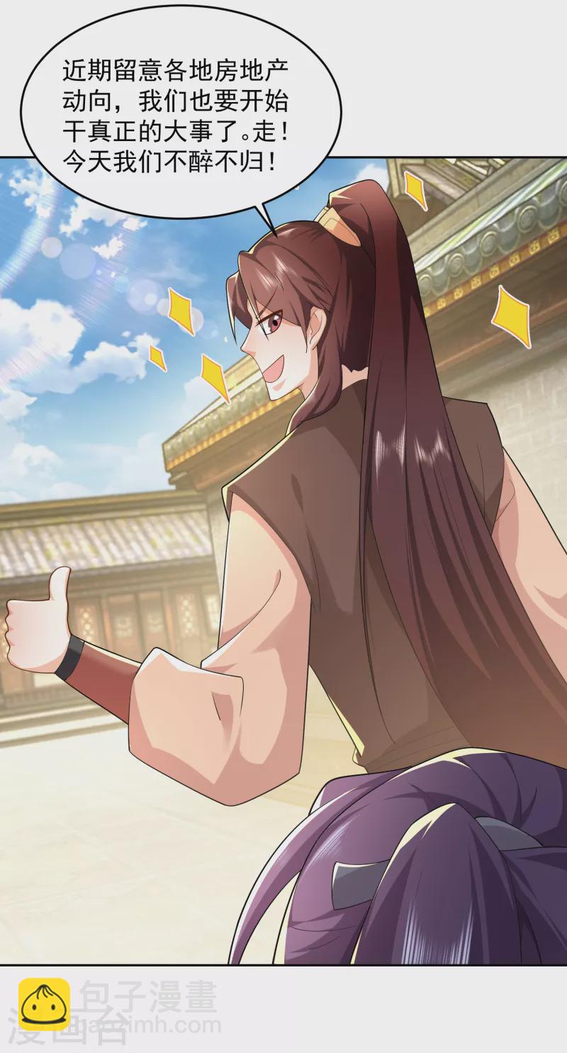 🍴极品狂婿 第80话 真的没诗了，一点都没了 第24页