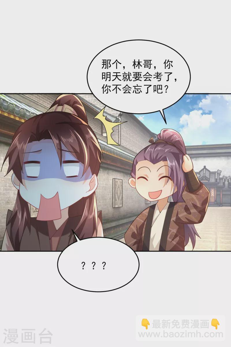 🍴极品狂婿 第80话 真的没诗了，一点都没了 第25页