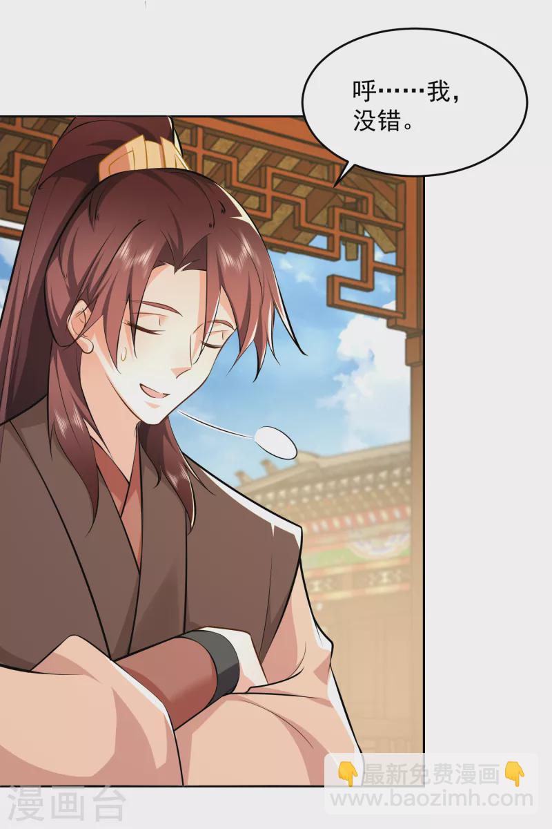 🍴极品狂婿 第80话 真的没诗了，一点都没了 第6页