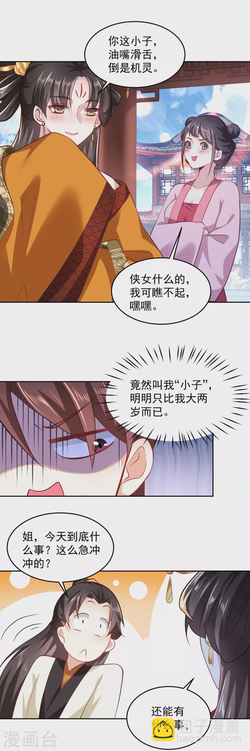 🍴极品狂婿 第80话 真的没诗了，一点都没了 第8页