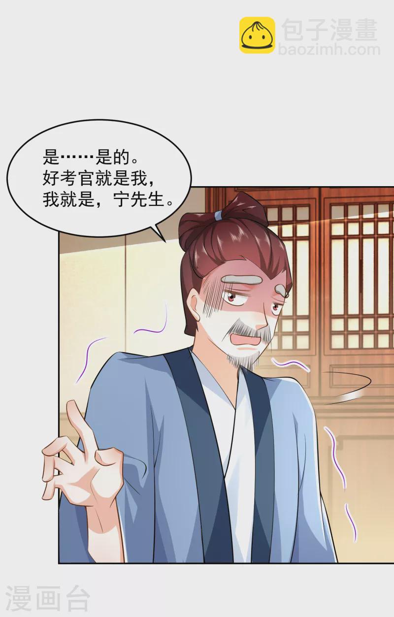 🍴极品狂婿 第82话 读书人的事，能叫抄吗？ 第10页