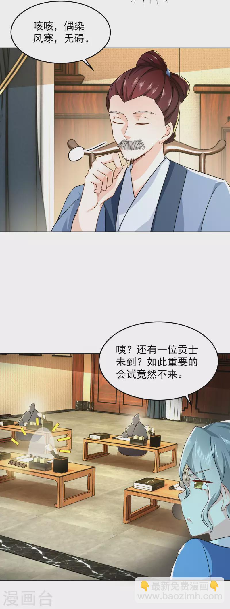 🍴极品狂婿 第82话 读书人的事，能叫抄吗？ 第12页