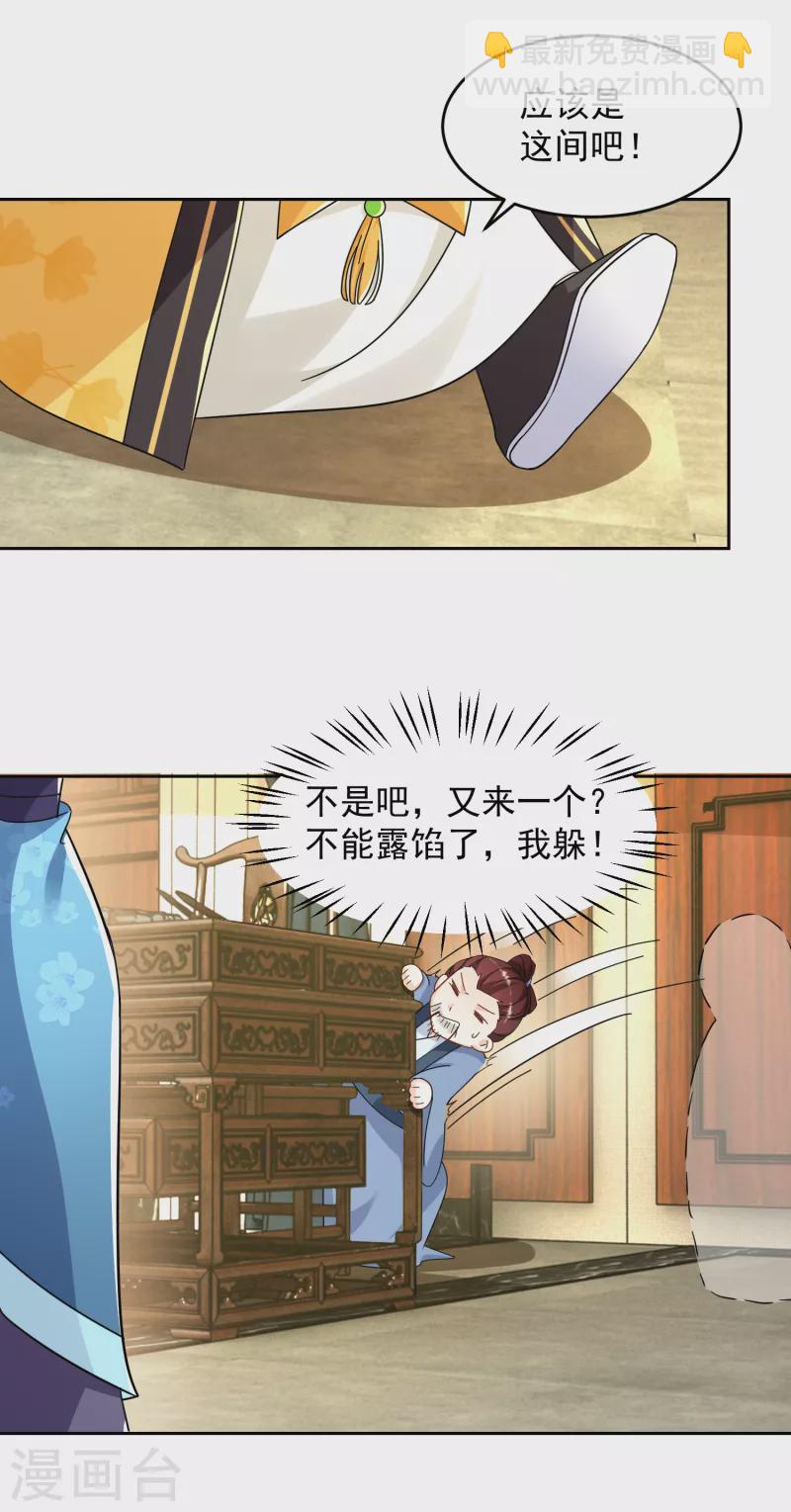 🍴极品狂婿 第82话 读书人的事，能叫抄吗？ 第13页