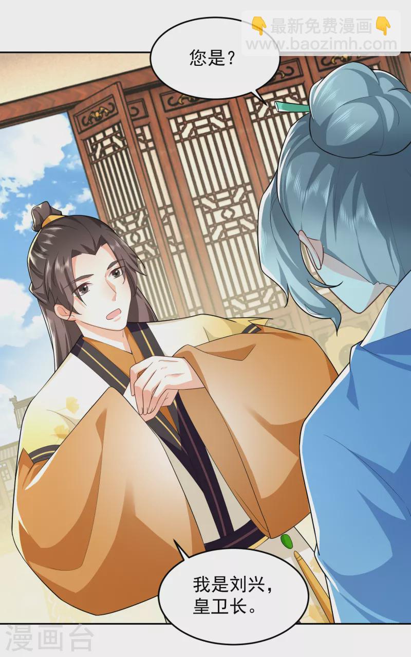 🍴极品狂婿 第82话 读书人的事，能叫抄吗？ 第14页