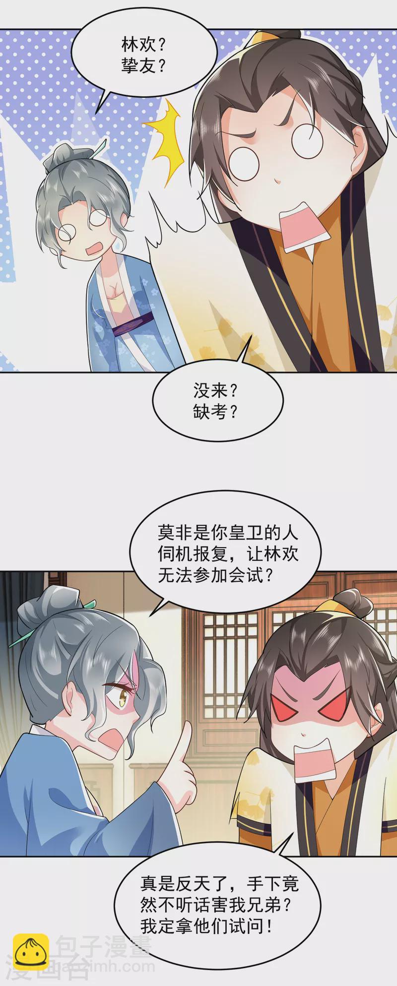 🍴极品狂婿 第82话 读书人的事，能叫抄吗？ 第16页