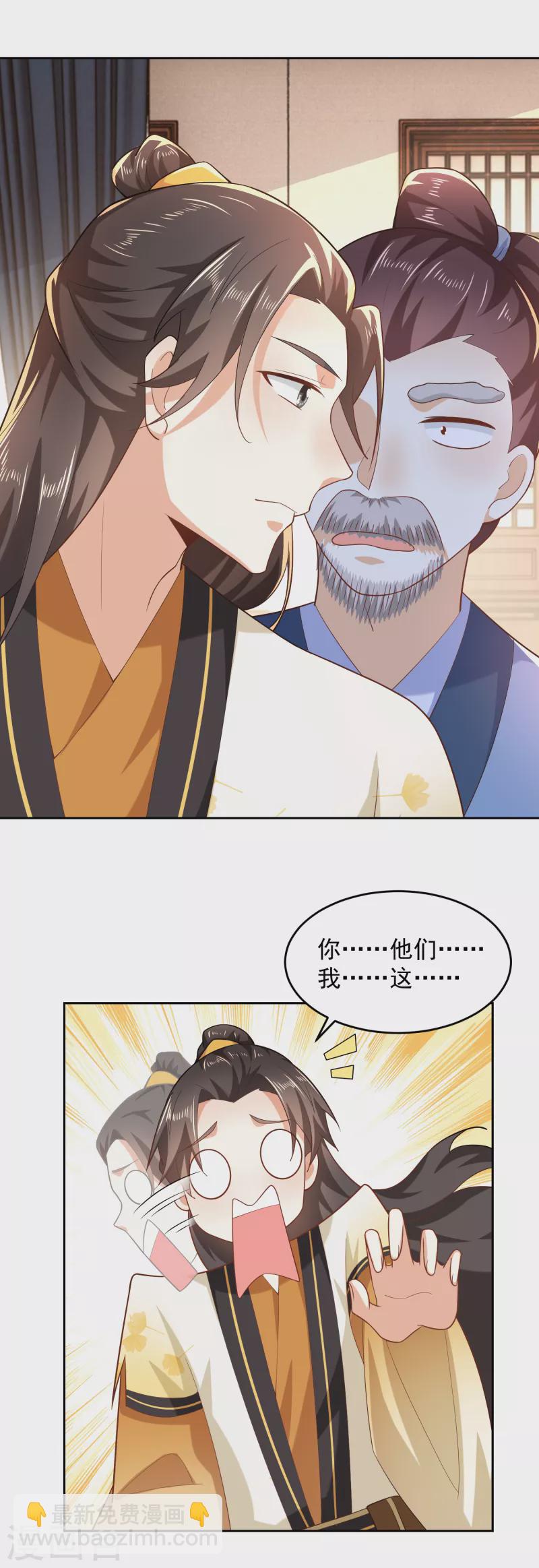 🍴极品狂婿 第82话 读书人的事，能叫抄吗？ 第18页