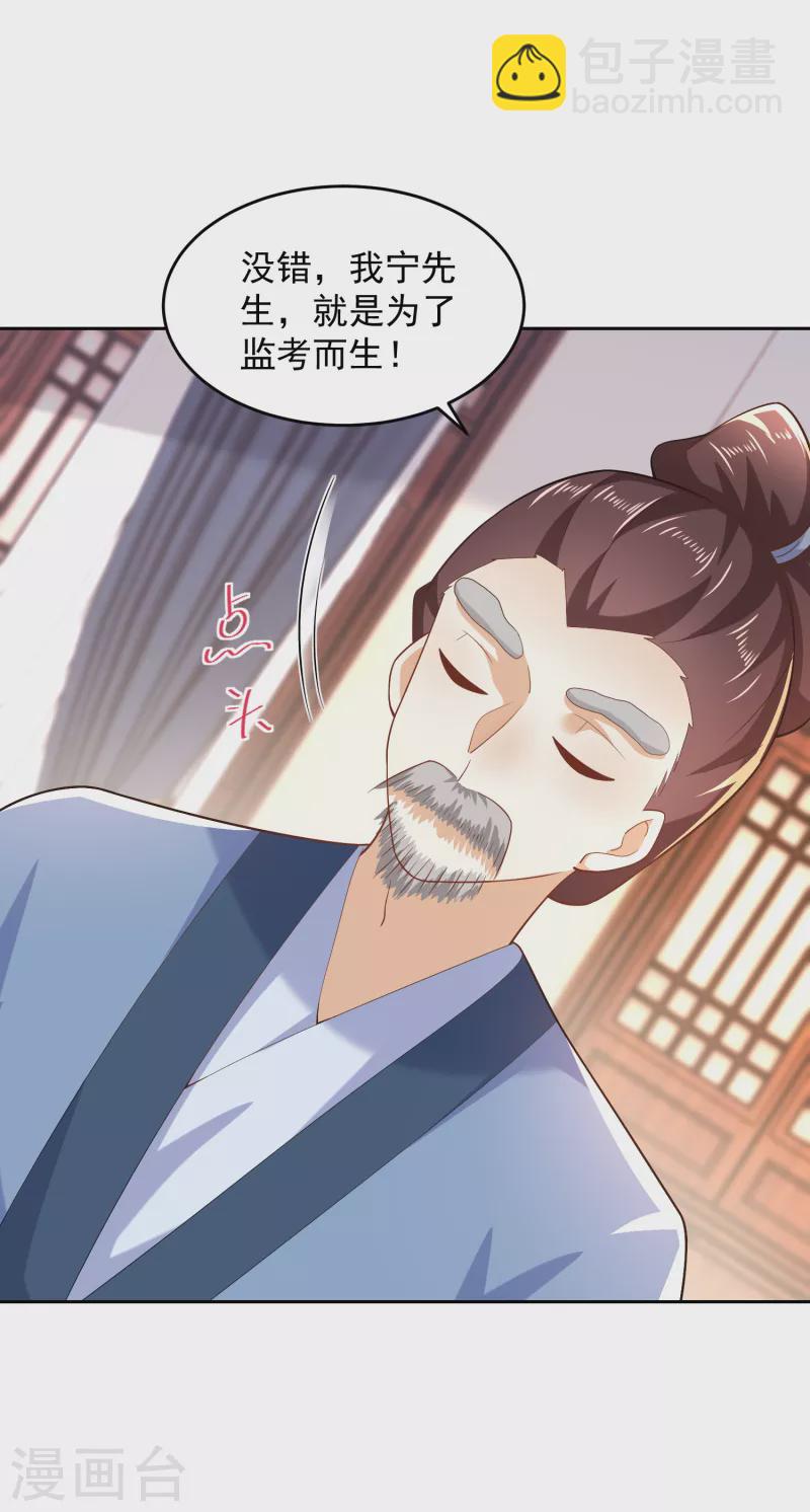 🍴极品狂婿 第82话 读书人的事，能叫抄吗？ 第19页