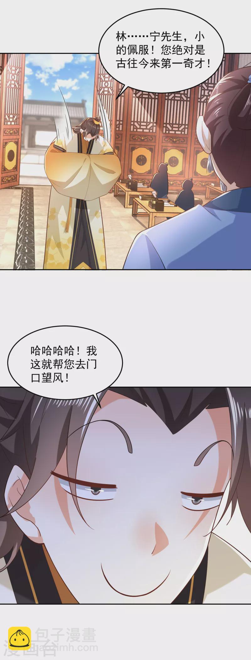 🍴极品狂婿 第82话 读书人的事，能叫抄吗？ 第20页