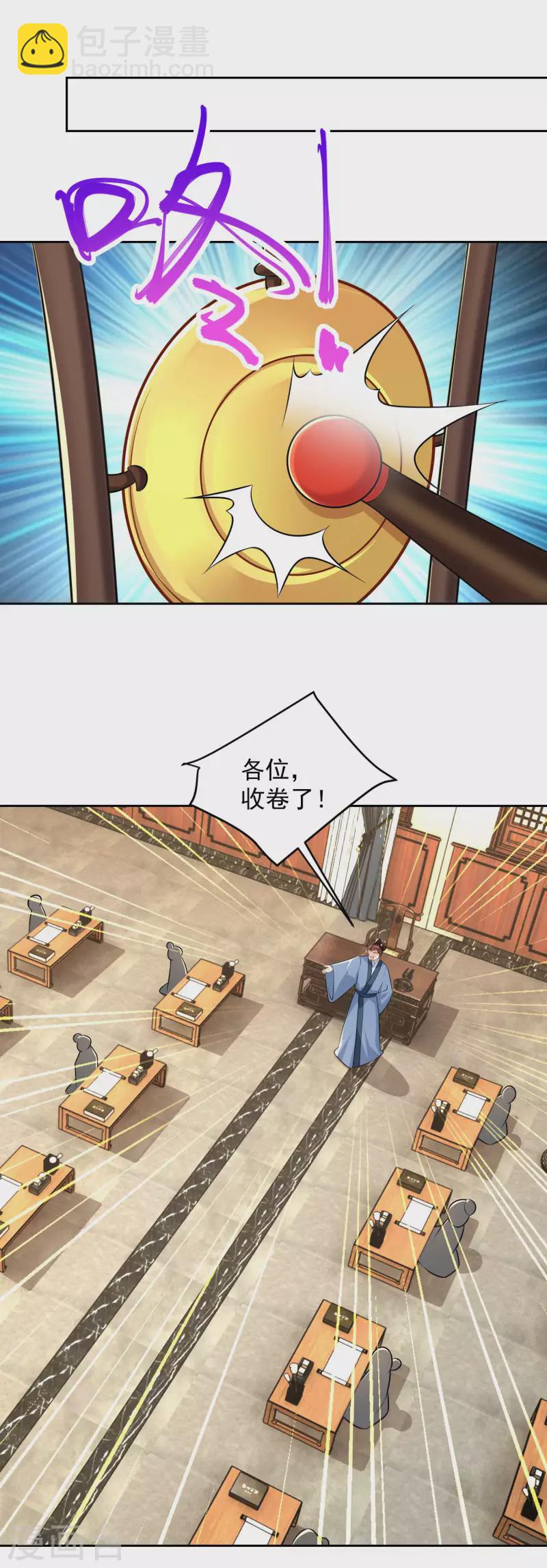 🍴极品狂婿 第82话 读书人的事，能叫抄吗？ 第21页