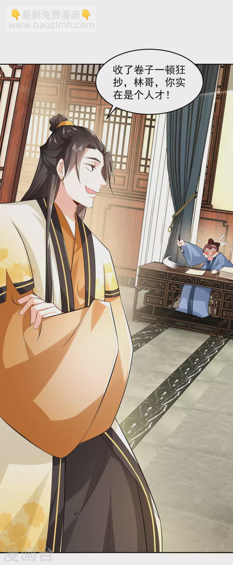🍴极品狂婿 第82话 读书人的事，能叫抄吗？ 第23页